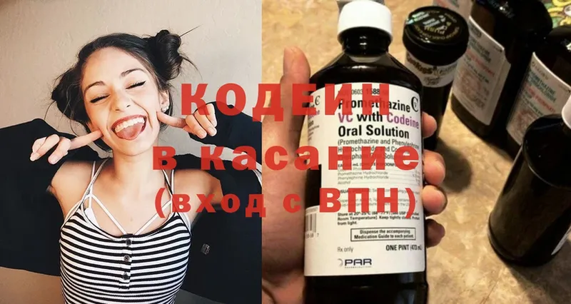 Codein Purple Drank  Валуйки 